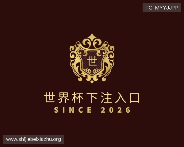 了解世界杯下注入口